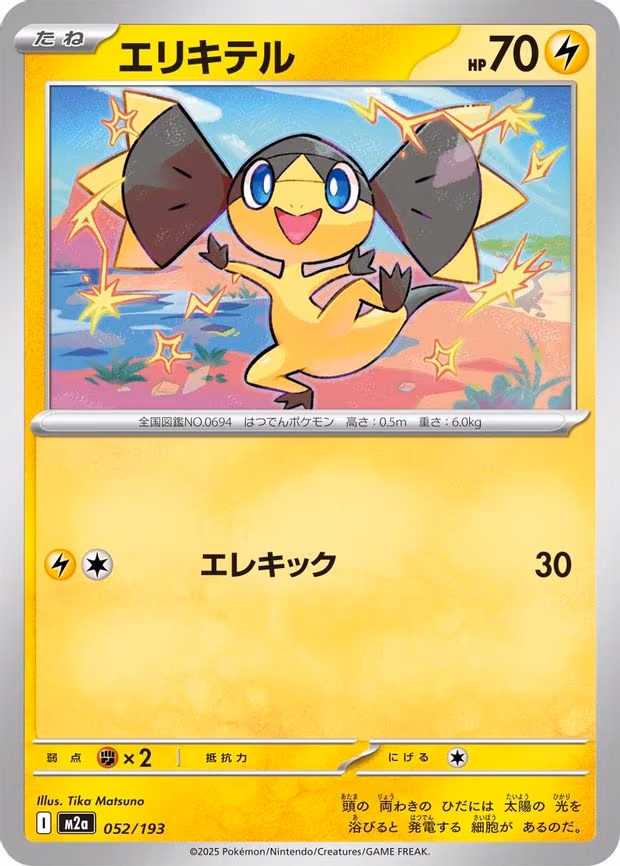 Helioptile