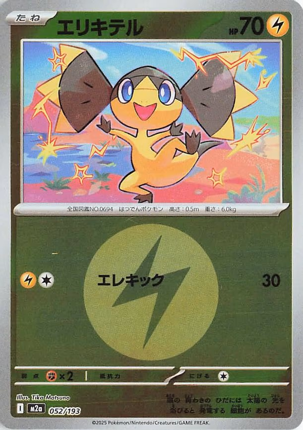 Helioptile (Energy Symbol Pattern) (052/193)