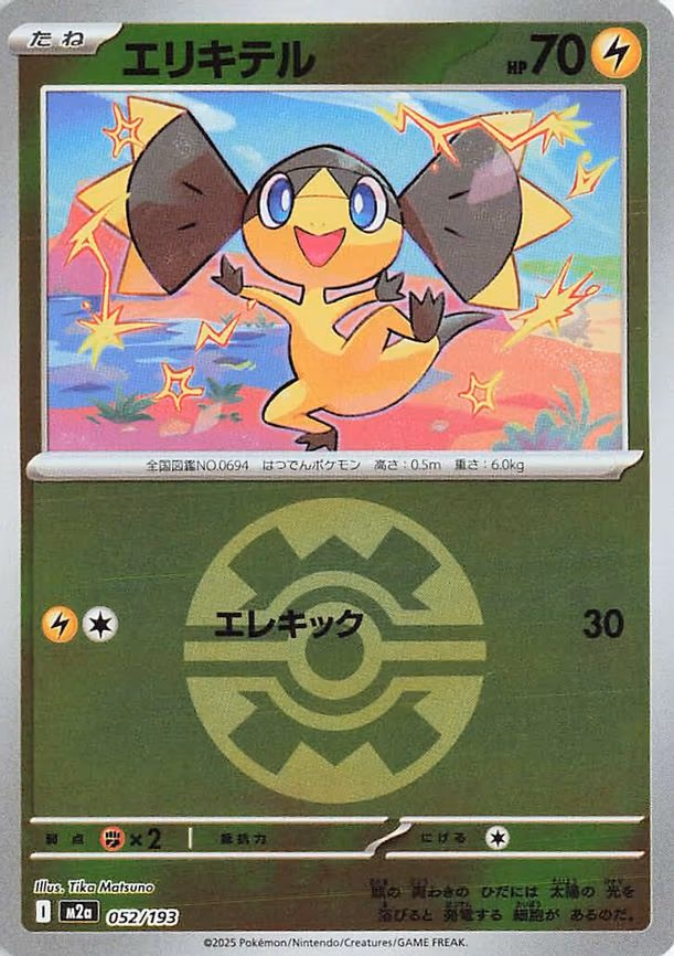 Helioptile (Quick Ball Pattern) (052/193)