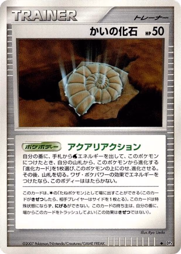 Helix Fossil