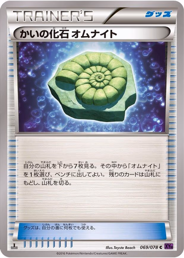 Helix Fossil Omanyte - Common (069/078)