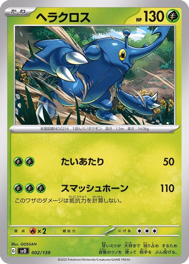 Heracross