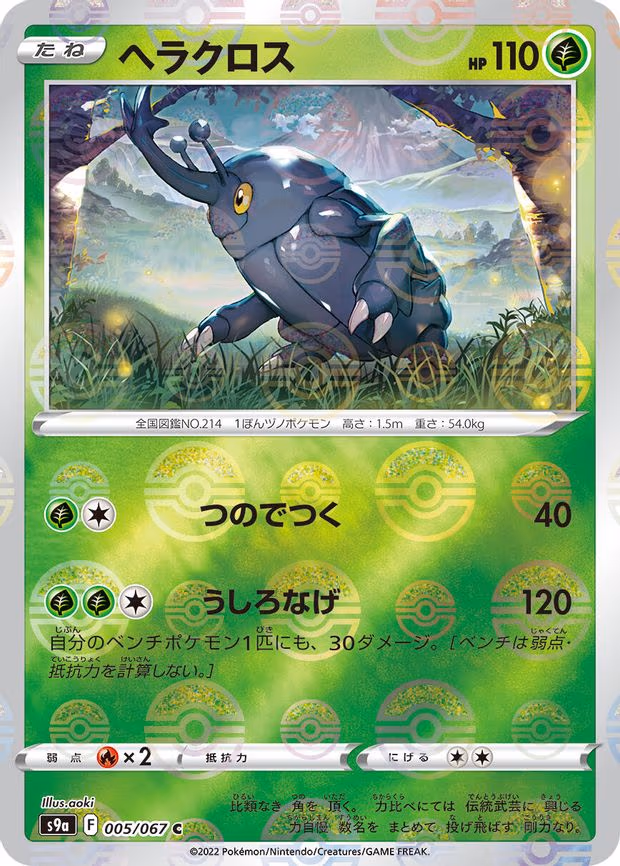 Heracross (Poke Ball Pattern)