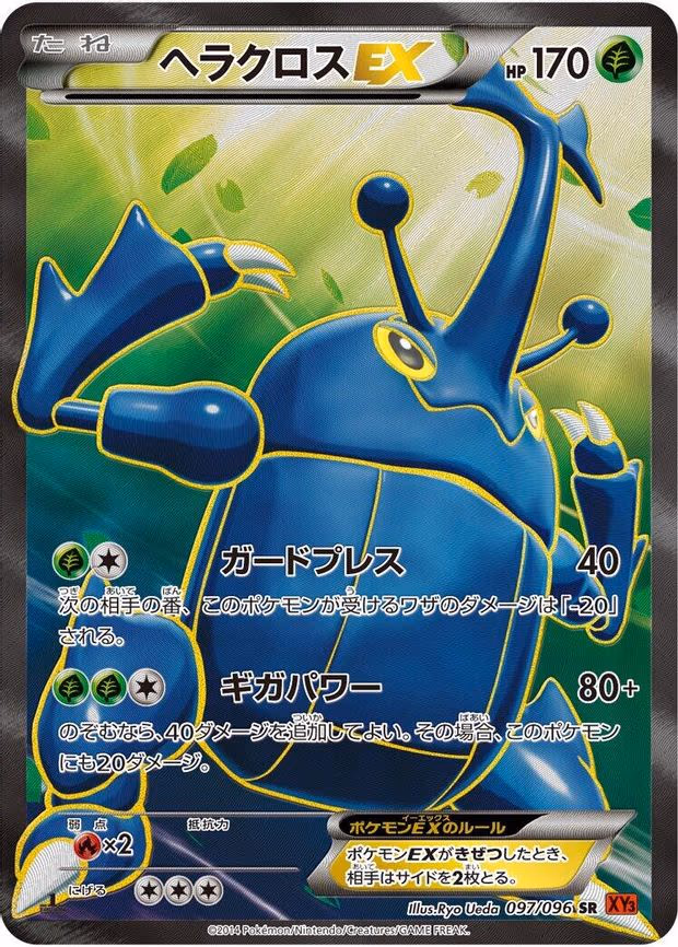 Heracross EX - Super Rare (097/096)