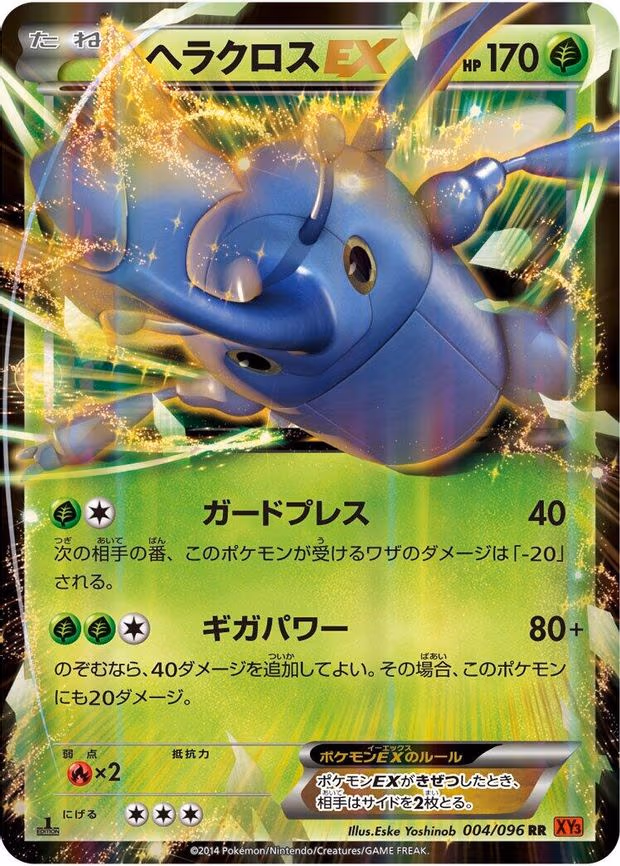 Heracross EX - Double Rare (004/096)