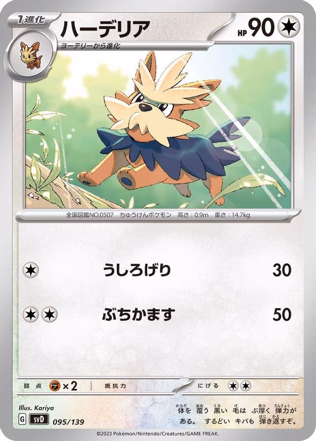 Herdier