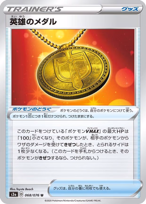 Hero's Medal - Uncommon (068/076)