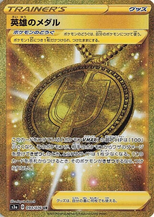 Hero's Medal - Ultra Rare (093/076)