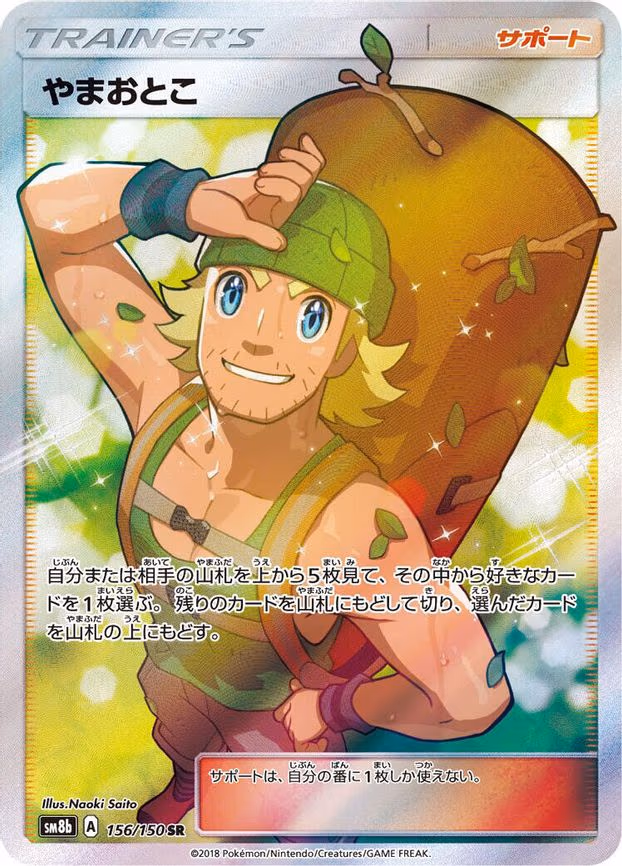 Hiker - Super Rare (156/150)
