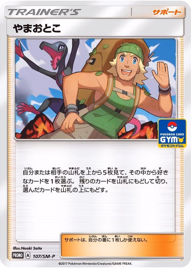 Hiker (107/SM-P)