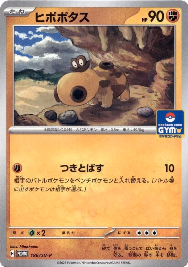 Hippopotas - Promo (186/SV-P)