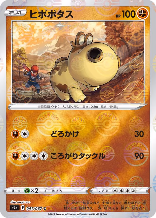 Hippopotas (Poke Ball Pattern)