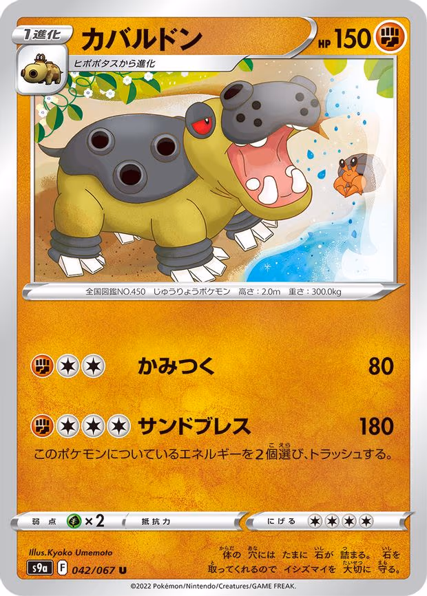 Hippowdon