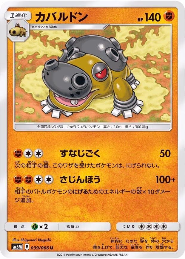 Hippowdon