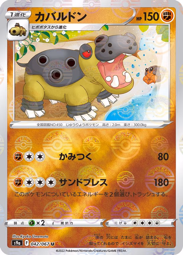 Hippowdon (Poke Ball Pattern) - Uncommon (042/067)