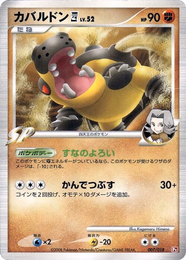 Hippowdon E4