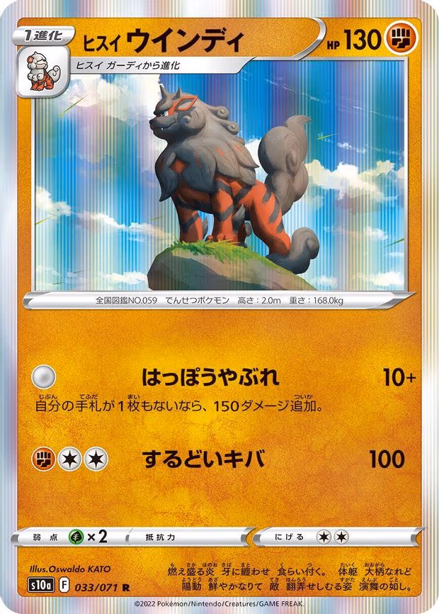 Hisuian Arcanine