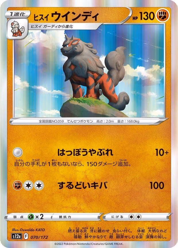 Hisuian Arcanine