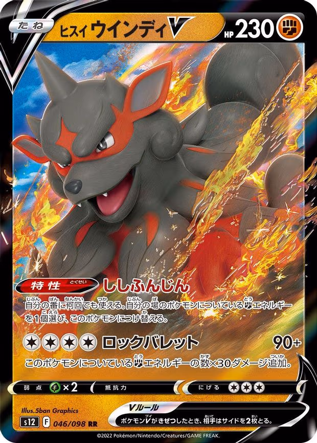 Hisuian Arcanine V - Double Rare (046/098)