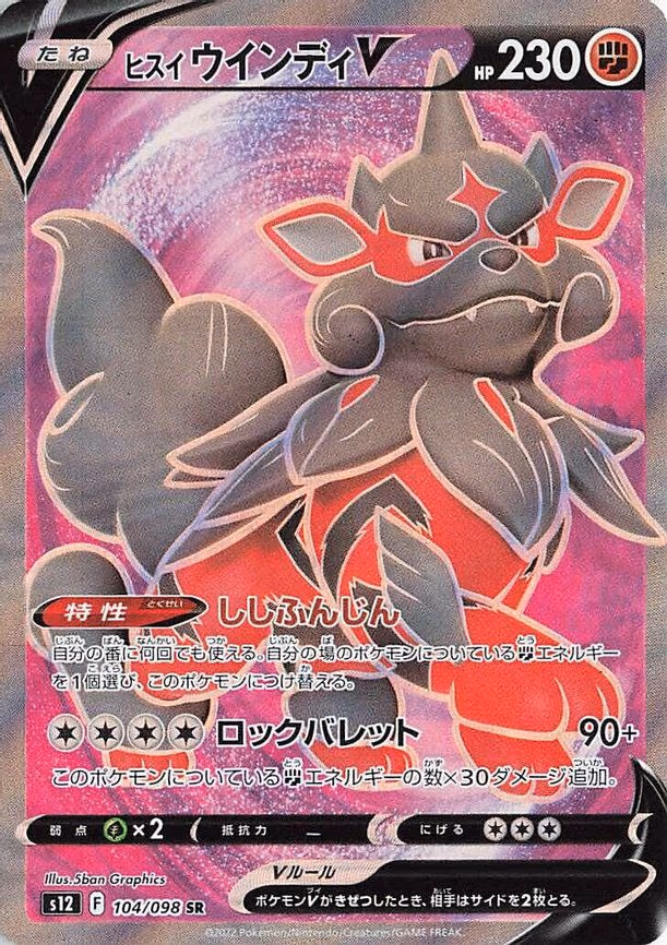 Hisuian Arcanine V - Super Rare (104/098)