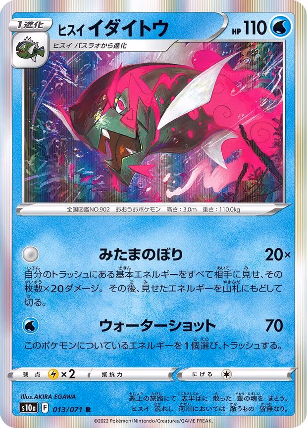 Hisuian Basculegion - Rare (013/071)