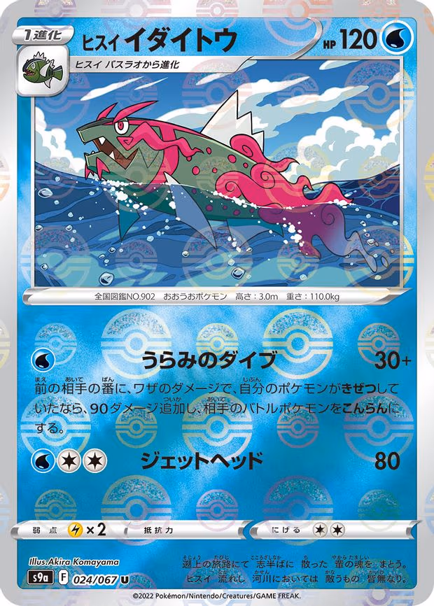 Hisuian Basculegion (Poke Ball Pattern) - Uncommon (024/067)
