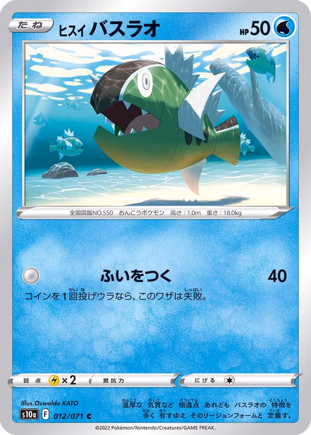 Hisuian Basculin - Common (012/071)