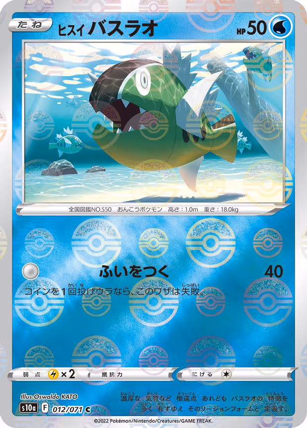 Hisuian Basculin (Mirror Holofoil) - Common (012/071)
