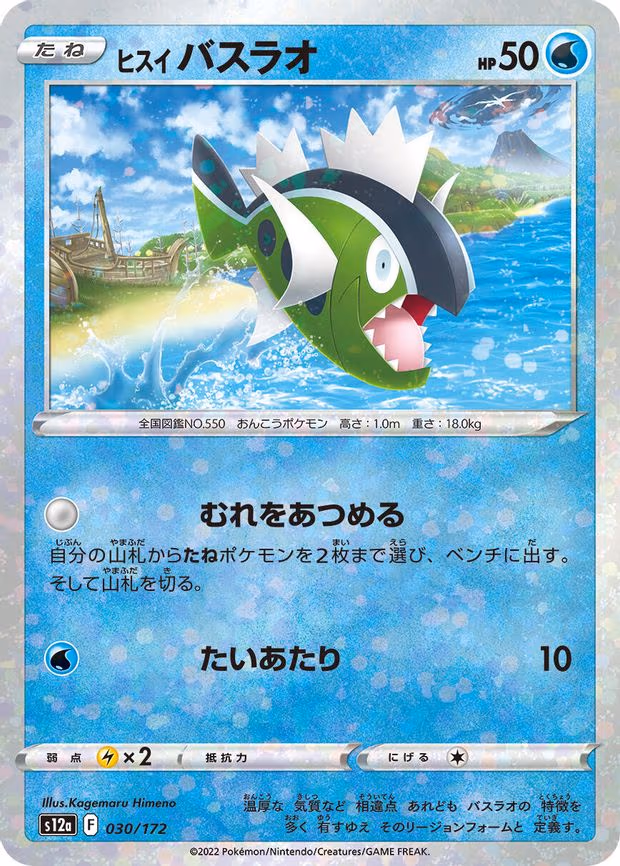 Hisuian Basculin (Mirror Holofoil) - None (030/172)