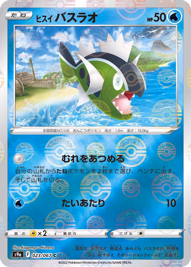 Hisuian Basculin (Poke Ball Pattern) - Common (023/067)