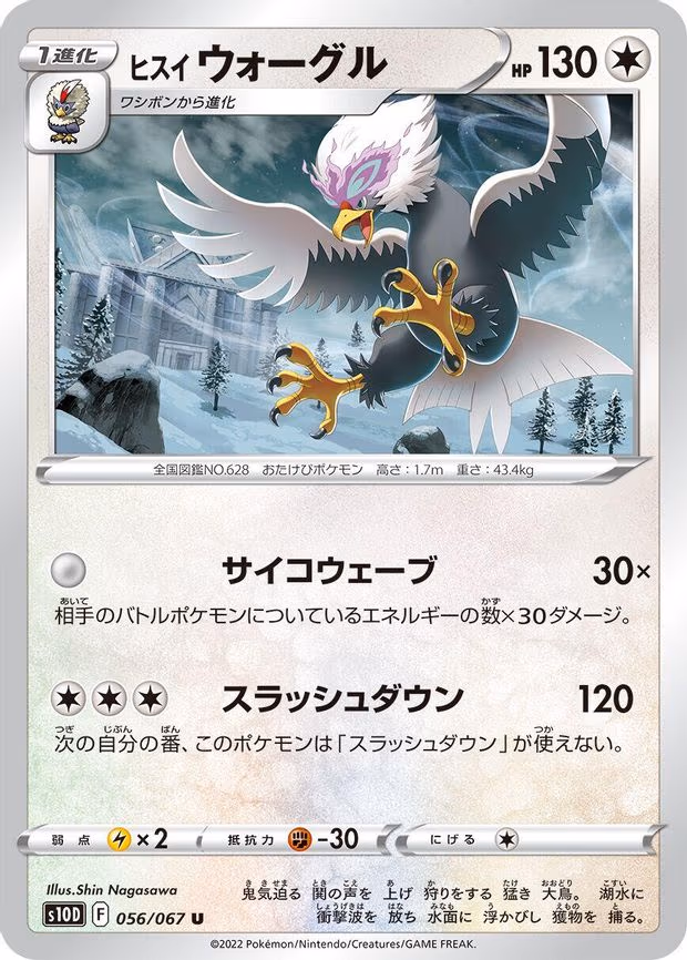 Hisuian Braviary