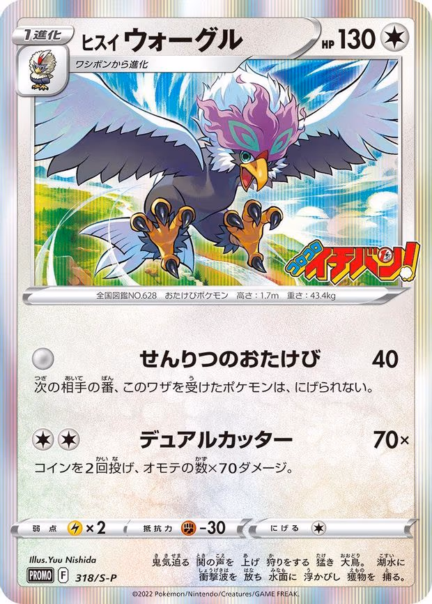 Hisuian Braviary