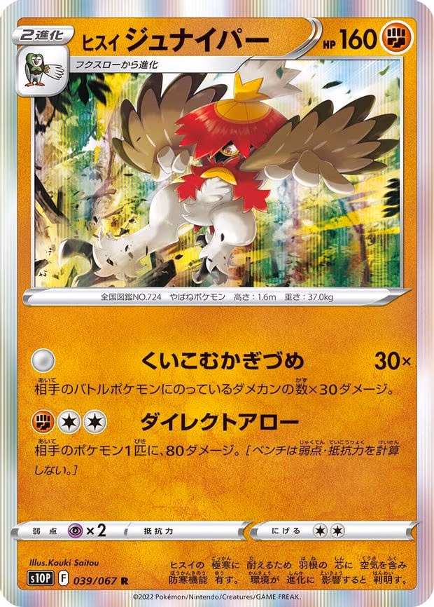 Hisuian Decidueye - Rare (039/067)
