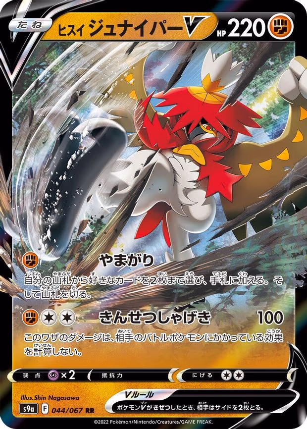 Hisuian Decidueye V - Double Rare (044/067)