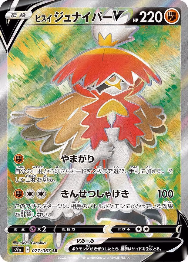 Hisuian Decidueye V - Super Rare (077/067)