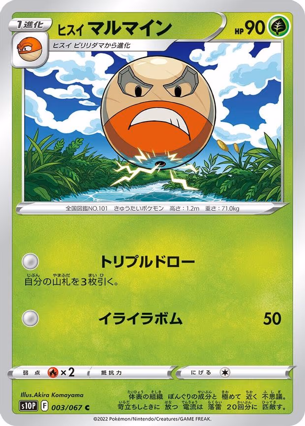 Hisuian Electrode - Common (003/067)