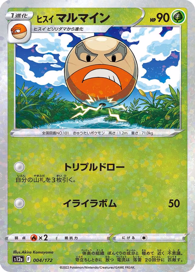 Hisuian Electrode (Mirror Holofoil) - None (004/172)