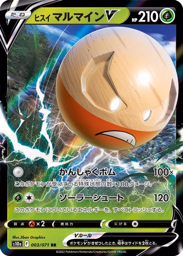 Hisuian Electrode V - Double Rare (003/071)