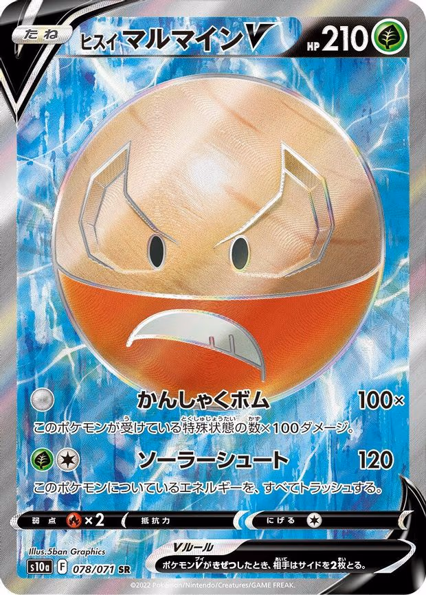Hisuian Electrode V - Super Rare (078/071)