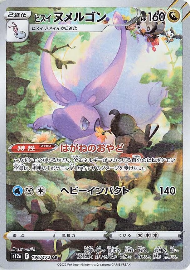 Hisuian Goodra