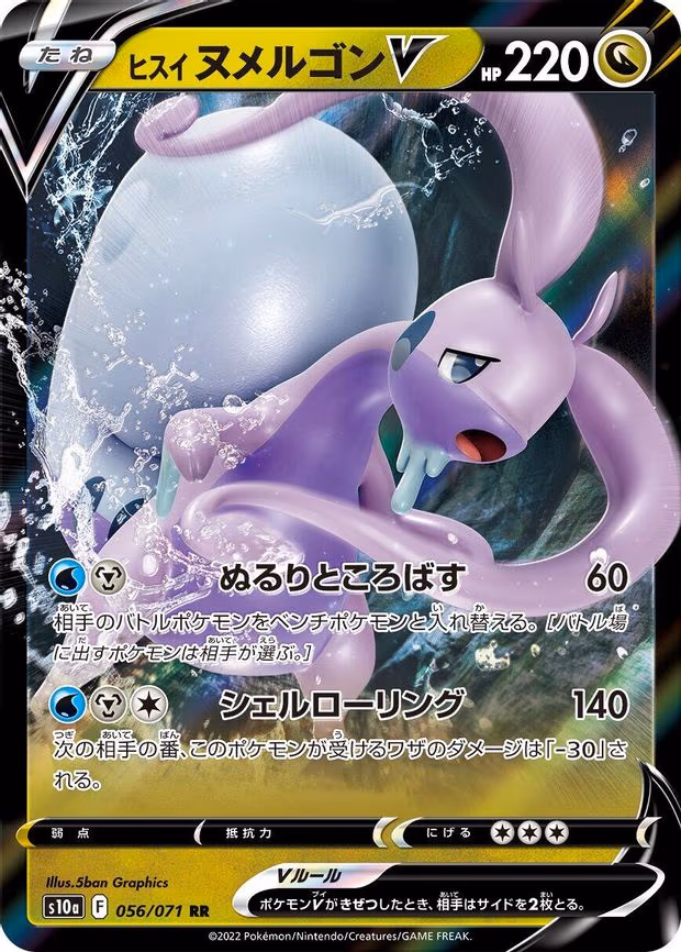 Hisuian Goodra V - Double Rare (056/071)