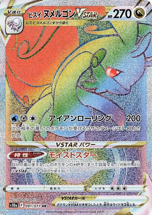 Hisuian Goodra VSTAR - Hyper Rare (091/071)