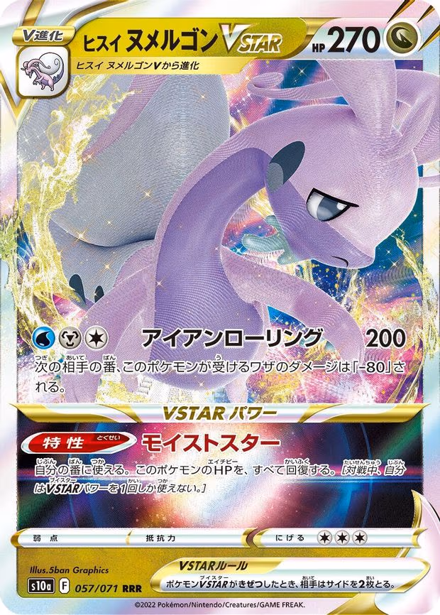 Hisuian Goodra VSTAR - Triple Rare (057/071)