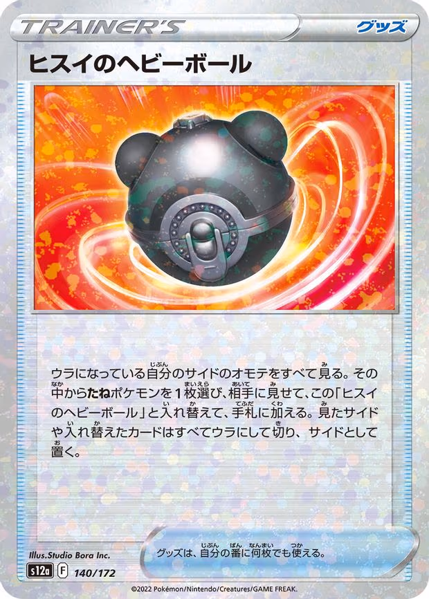 Hisuian Heavy Ball (Mirror Holofoil) - None (140/172)