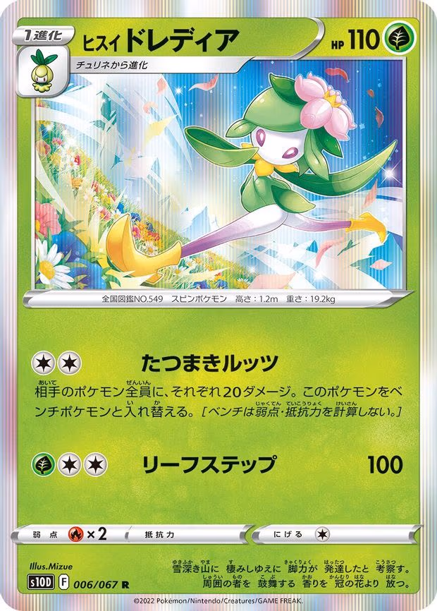 Hisuian Lilligant