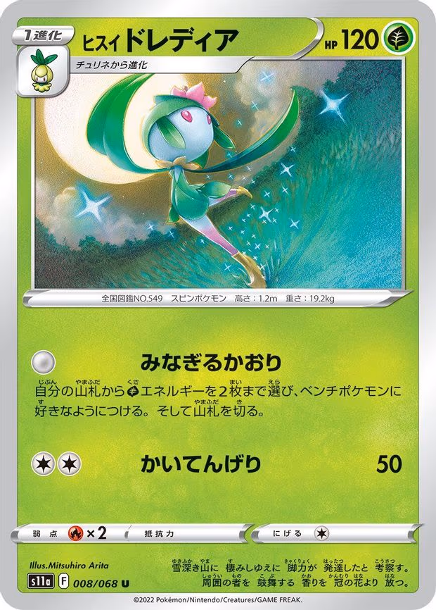 Hisuian Lilligant