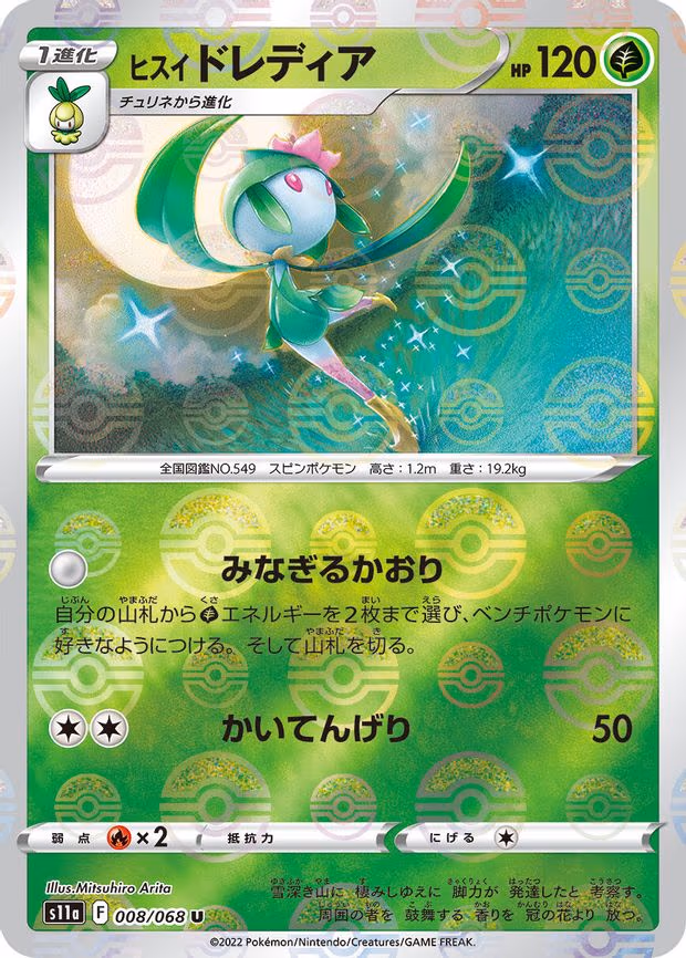 Hisuian Lilligant (Poke Ball Pattern) - Uncommon (008/068)