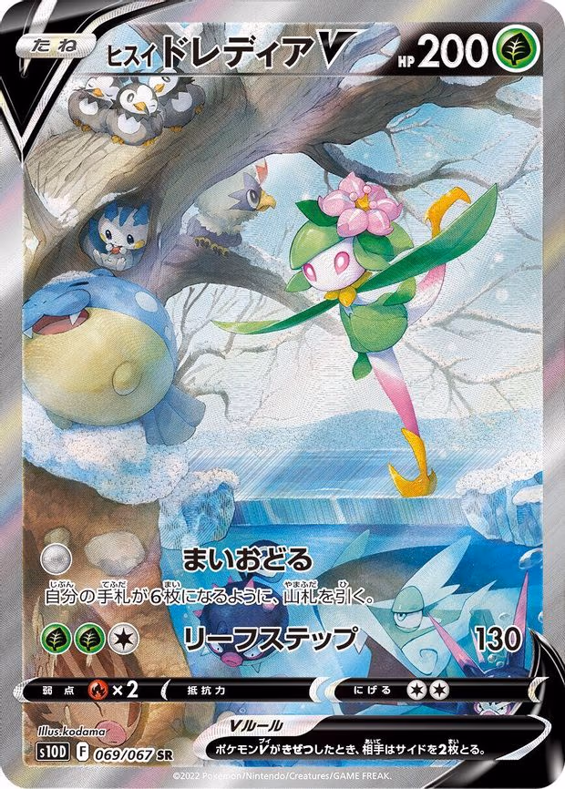 Hisuian Lilligant V