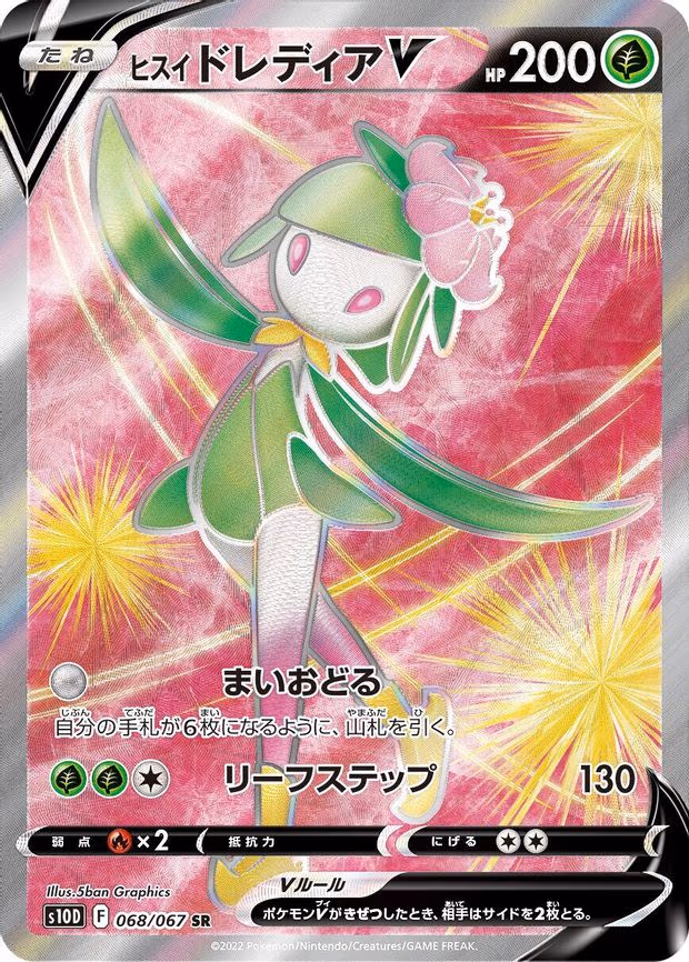 Hisuian Lilligant V