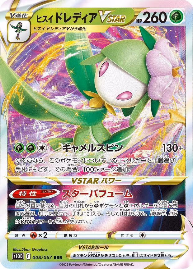 Hisuian Lilligant VSTAR - Triple Rare (008/067)